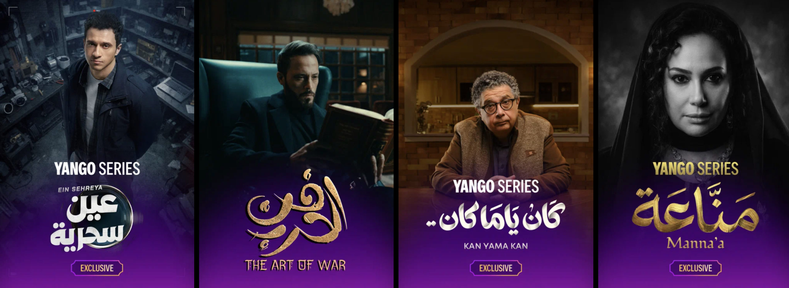 مراجعة مسلسلات يانغو بلاي في رمضان 2026: رمضانك نوّر